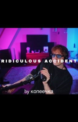 Нелепая случайность