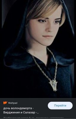 Герміона і Драко