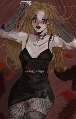 напарница.. ♡//deepins