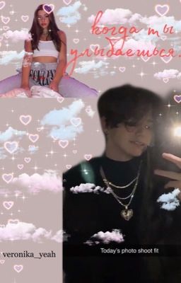 когда ты улыбаешься...(закончен)