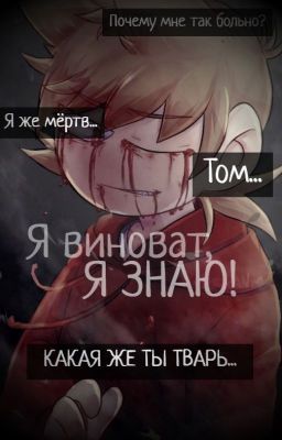 _Я виноват, Я ЗНАЮ!_