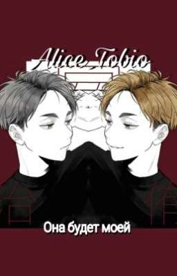 Она будет моей