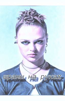 шрамы на руках