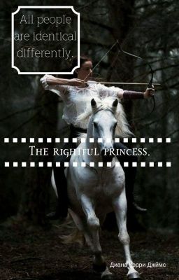 Законная Принцесса 👸