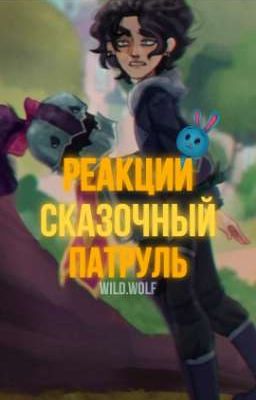 Реакции СП (Ты) 16+