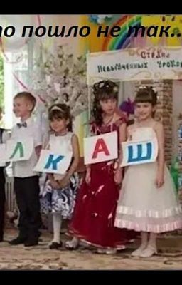 Мой сумасшедший класс