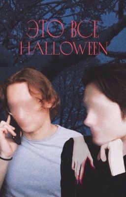 это все 'Halloween'...