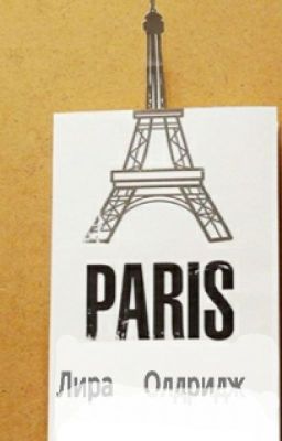 Приключения Лиры Олдридж.Снеговики