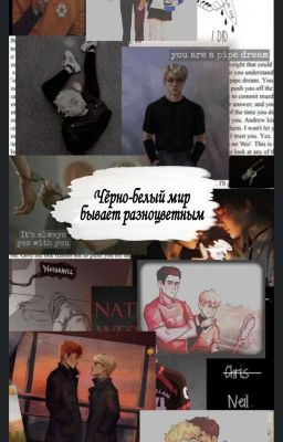 Чёрно-белый мир бывает разноцветным