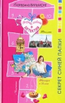 СЕКРЕТ СИНЕЙ ПАПКИ