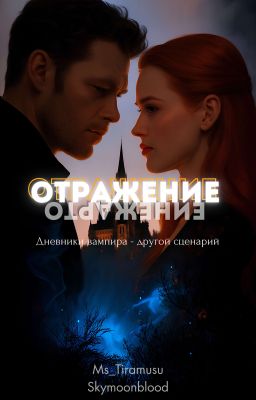 Отражение | Klaus Mikaelson