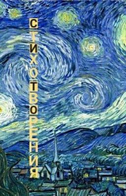 Лекарство для души / Стихотворения 