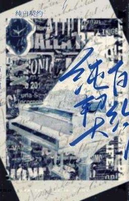 Чисто белый контракт....