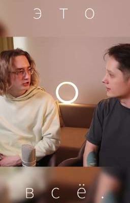 - Это всё? - Это всё.