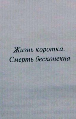 После смерти(Дикий бред)