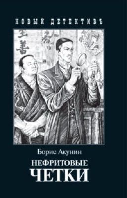 Нефритовые чётки