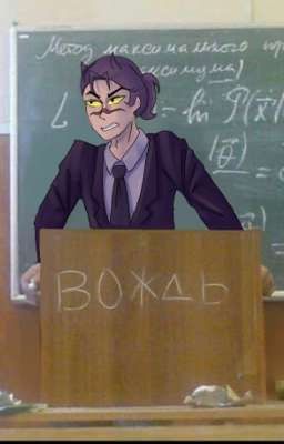 Мой учитель