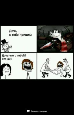 Дети В Крипипасте