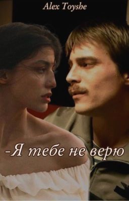 Я тебе не верю // Вова адидас