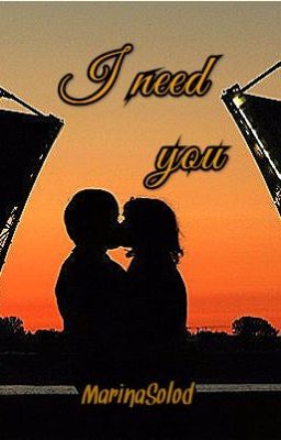 Ты мне нужна