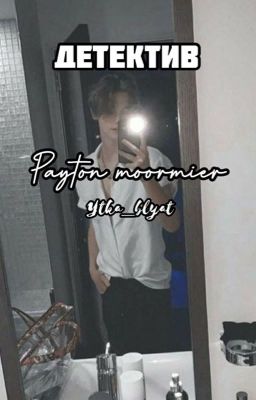 Детектив Payton Moormier