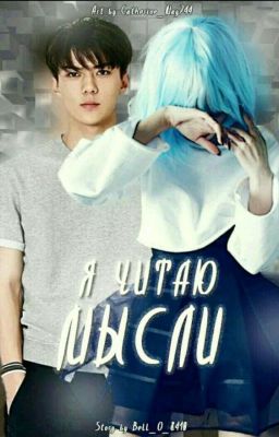 ♥Я Читаю Мысли♥