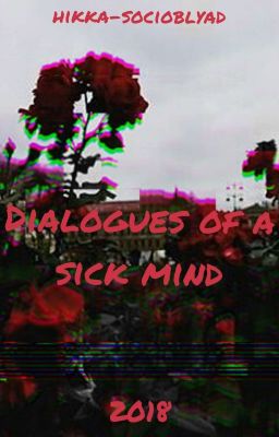 Диалоги больного разума