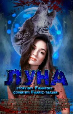 Луна
