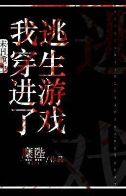 из судного дня в игру побег