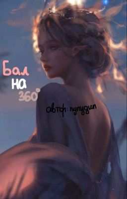 бал на 360° //deepins