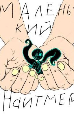 Маленькие бед гаи(ЗАКОНЧЕНО) 