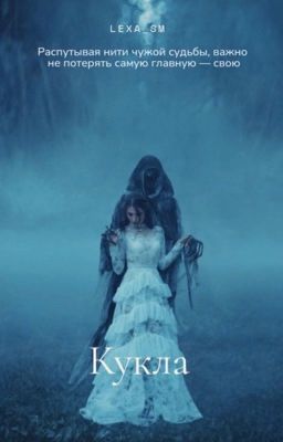 Кукла