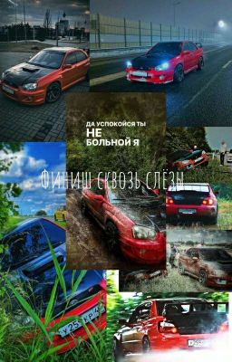 Финиш сквозь слёзы💔