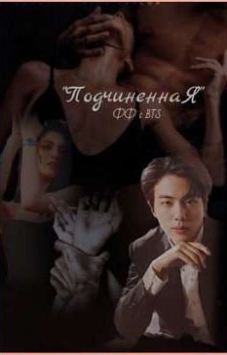 ПодчиненнаЯ