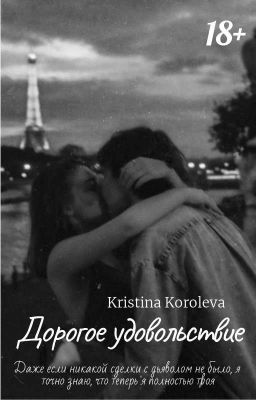 Дорогое удовольствие