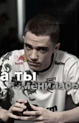 а ты изменилась..