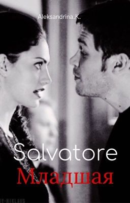 Сальваторе младшая