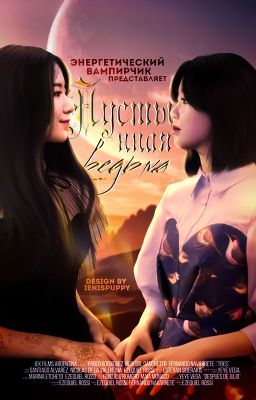 Пустынная ведьма