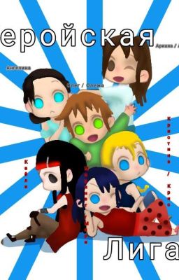 Связанные Судьбой