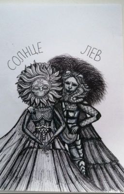 Мой ласковый и нежный зверь