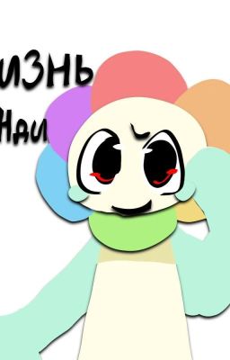  Жизнь Денди [По Игре Dandy's World]