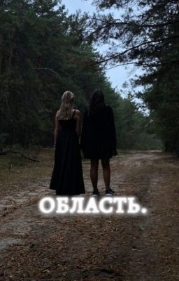 Область