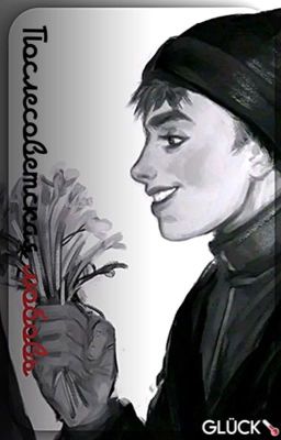 Послесоветская любовь.