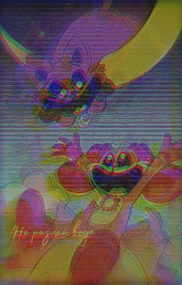 Не разлей вода