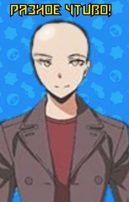 Класс убийц: Разное чтиво