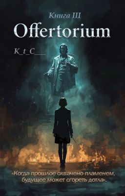 Offertorium. Книга 3