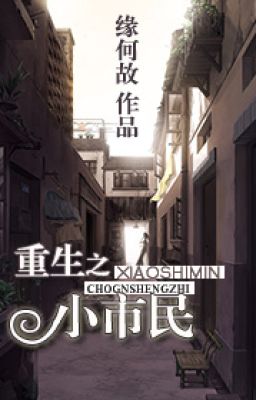 Возрождение маленького гражданина Бл