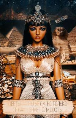 ЦВЕТЫ ПОЛНЫ МЕДА, НО ТОЛЬКО ПЧЕЛА УЗНАЕТ СЛАДОСТЬ