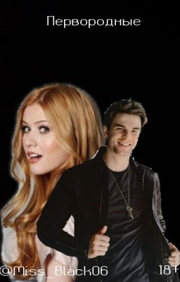 Первородные