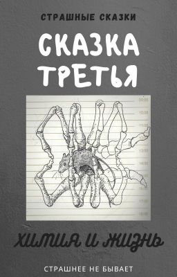 Химия и Жизнь